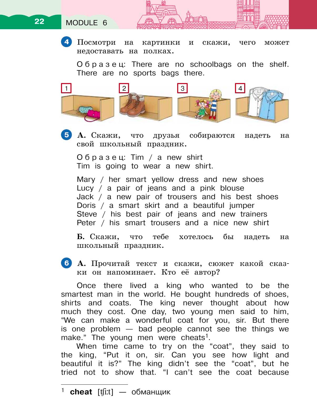 Картинка страницы 22 из учебника по английскому языку Dialogue 4 класс. Афанасьева, Михеева. 2 часть. 2021 год