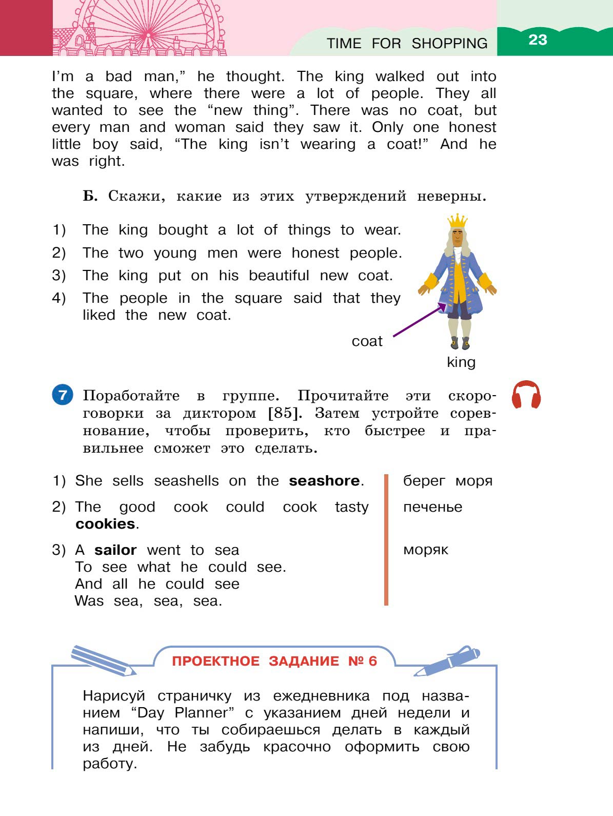 Картинка страницы 23 из учебника по английскому языку Dialogue 4 класс. Афанасьева, Михеева. 2 часть. 2021 год