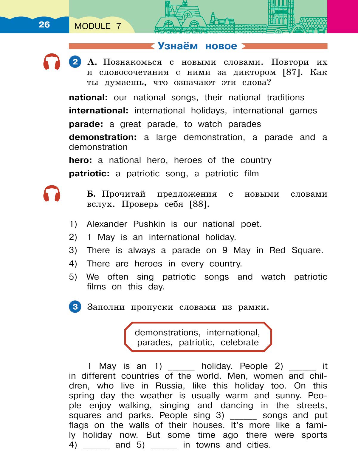 Картинка страницы 26 из учебника по английскому языку Dialogue 4 класс. Афанасьева, Михеева. 2 часть. 2021 год