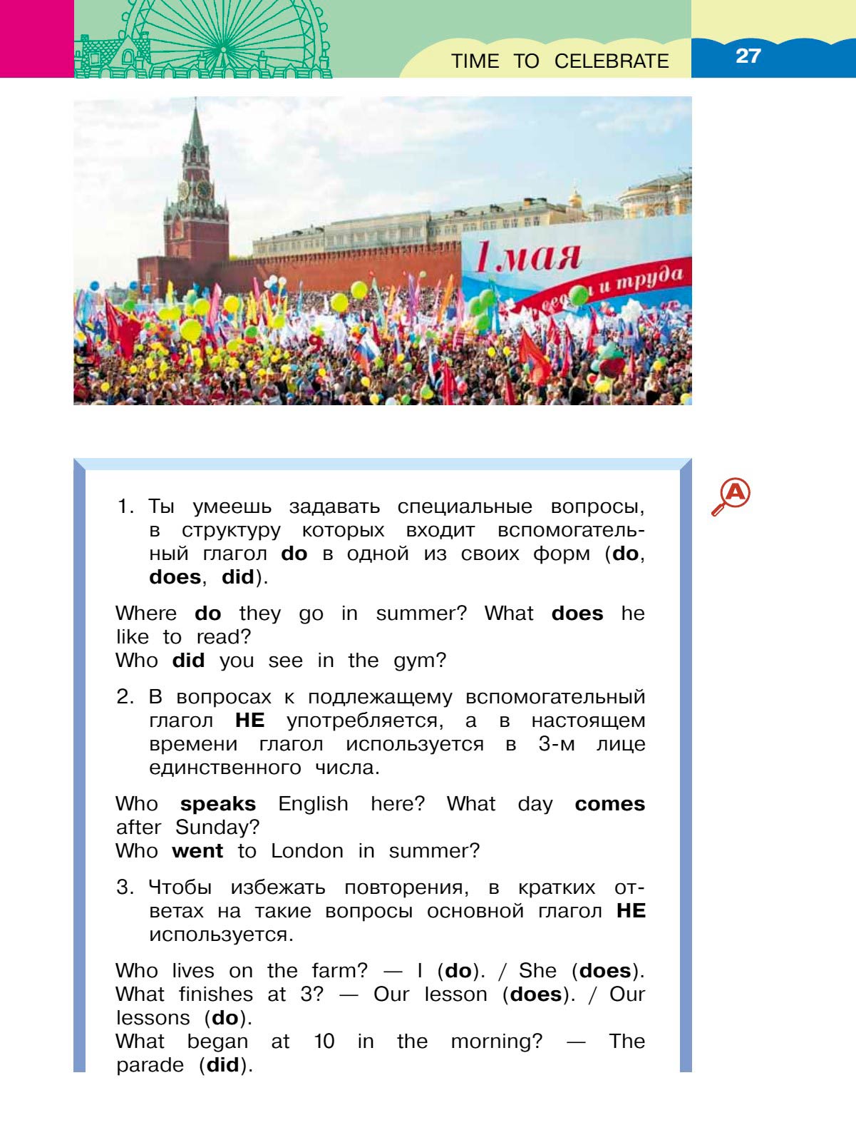 Картинка страницы 27 из учебника по английскому языку Dialogue 4 класс. Афанасьева, Михеева. 2 часть. 2021 год