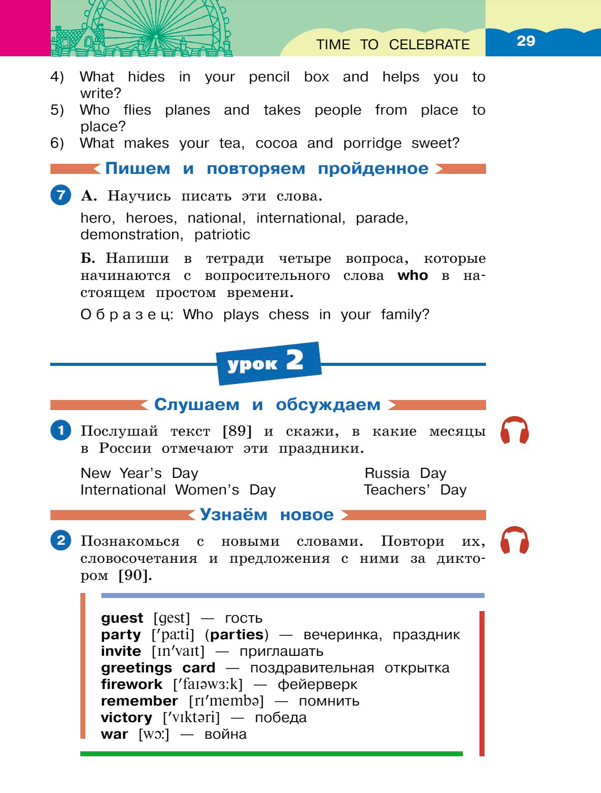 Картинка страницы 29 из учебника по английскому языку Dialogue 4 класс. Афанасьева, Михеева. 2 часть. 2021 год