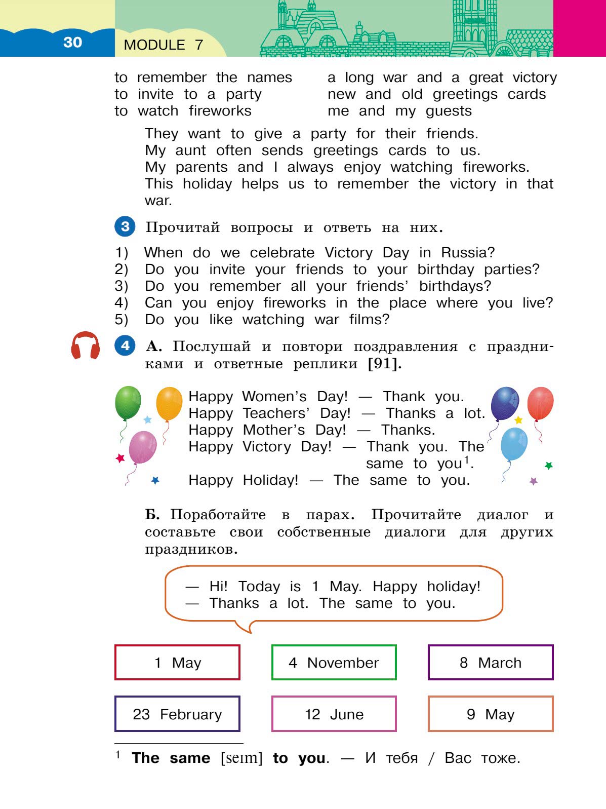 Картинка страницы 30 из учебника по английскому языку Dialogue 4 класс. Афанасьева, Михеева. 2 часть. 2021 год