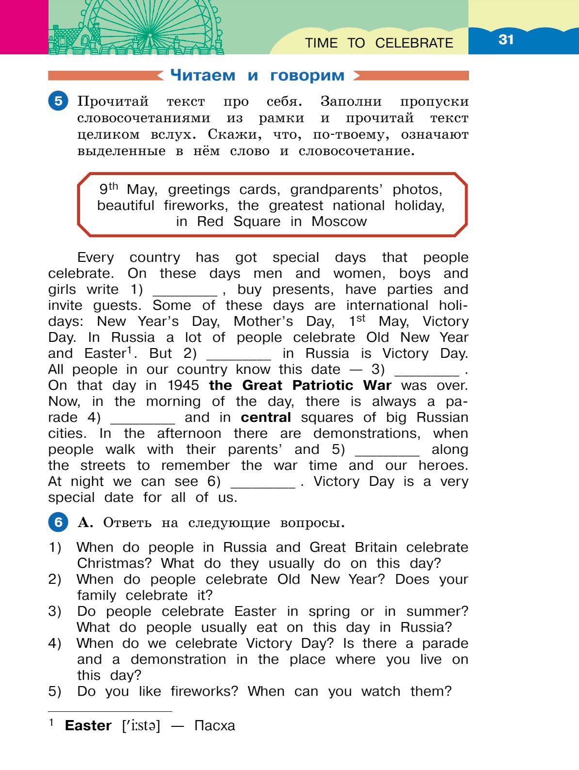 Картинка страницы 31 из учебника по английскому языку Dialogue 4 класс. Афанасьева, Михеева. 2 часть. 2021 год