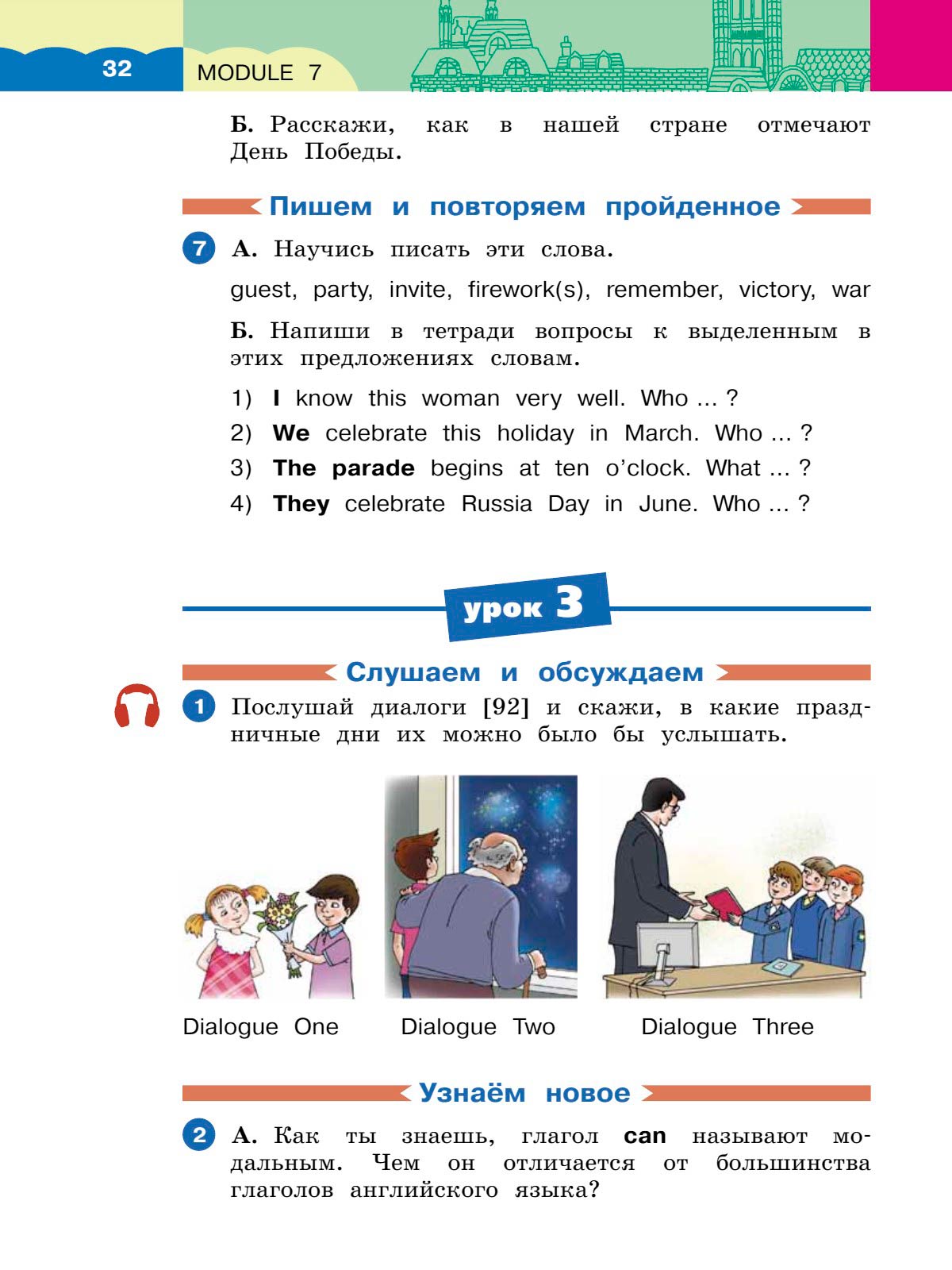 Картинка страницы 32 из учебника по английскому языку Dialogue 4 класс. Афанасьева, Михеева. 2 часть. 2021 год