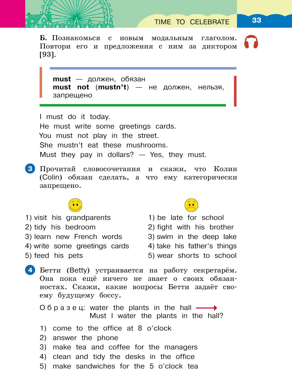 Картинка страницы 33 из учебника по английскому языку Dialogue 4 класс. Афанасьева, Михеева. 2 часть. 2021 год