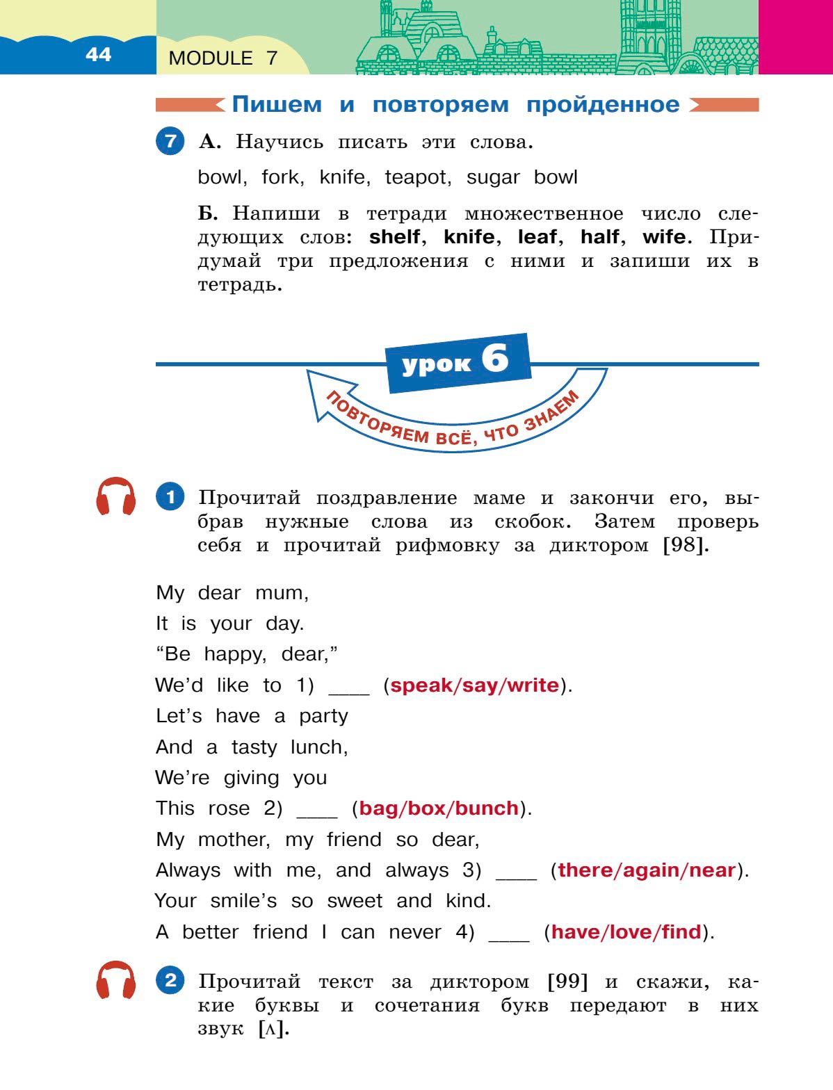 Картинка страницы 44 из учебника по английскому языку Dialogue 4 класс. Афанасьева, Михеева. 2 часть. 2021 год