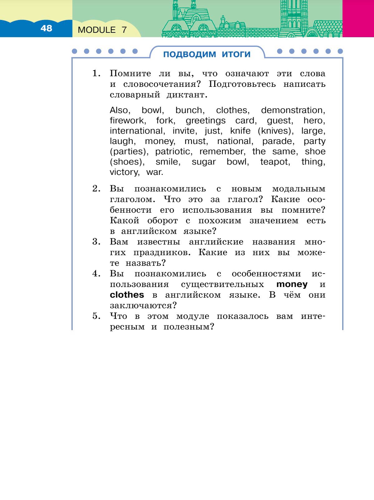 Картинка страницы 48 из учебника по английскому языку Dialogue 4 класс. Афанасьева, Михеева. 2 часть. 2021 год