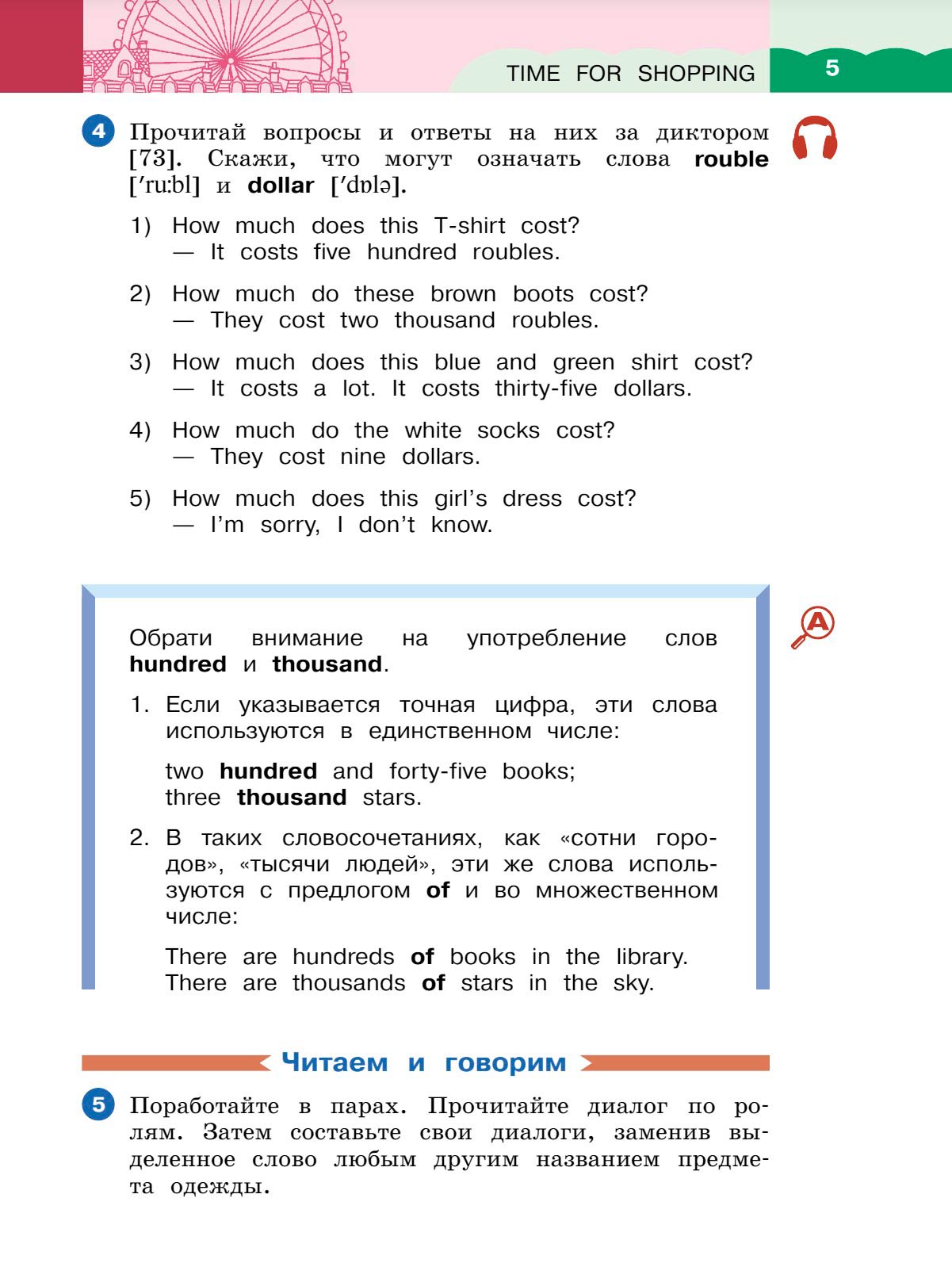 Картинка страницы 5 из учебника по английскому языку Dialogue 4 класс. Афанасьева, Михеева. 2 часть. 2021 год