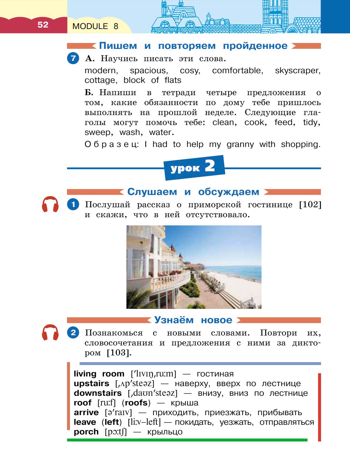 Картинка страницы 52 из учебника по английскому языку Dialogue 4 класс. Афанасьева, Михеева. 2 часть. 2021 год