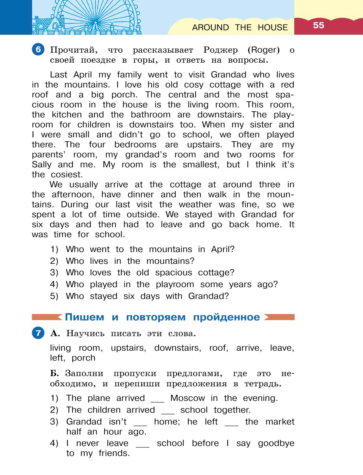 Картинка страницы 55 из учебника по английскому языку Dialogue 4 класс. Афанасьева, Михеева. 2 часть. 2021 год