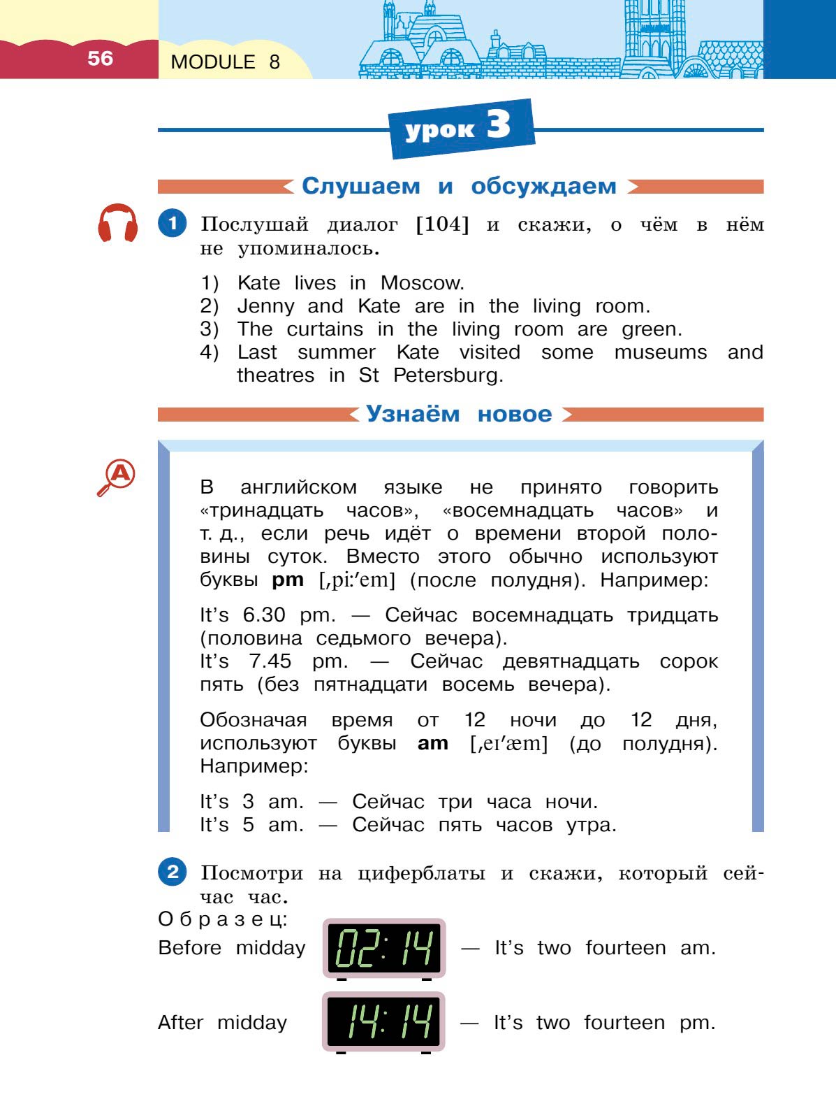 Картинка страницы 56 из учебника по английскому языку Dialogue 4 класс. Афанасьева, Михеева. 2 часть. 2021 год