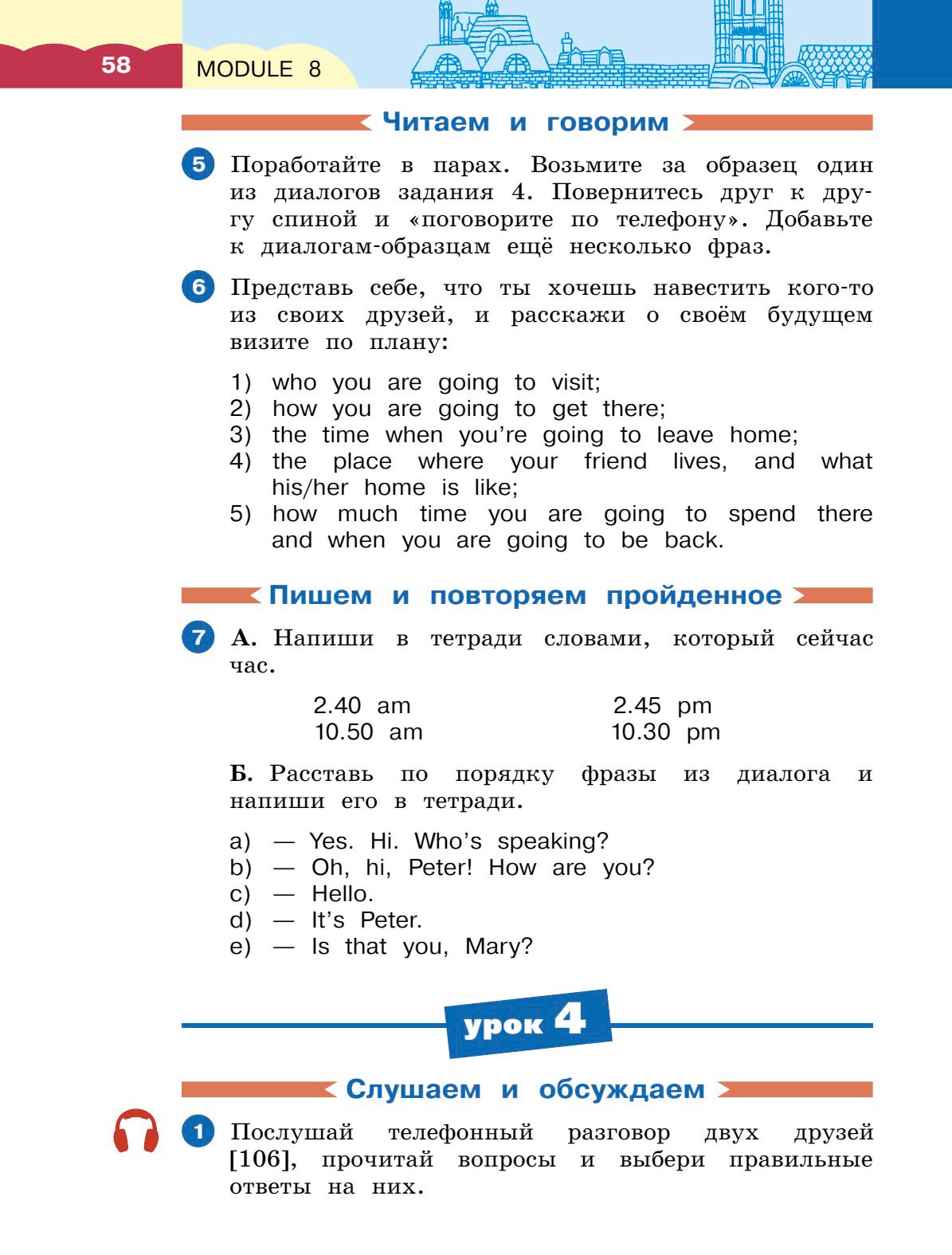 Картинка страницы 58 из учебника по английскому языку Dialogue 4 класс. Афанасьева, Михеева. 2 часть. 2021 год