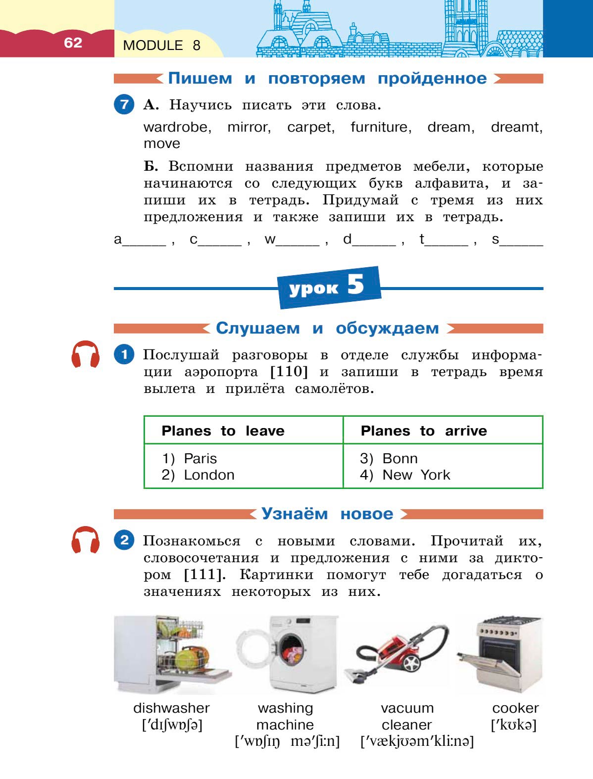 Картинка страницы 62 из учебника по английскому языку Dialogue 4 класс. Афанасьева, Михеева. 2 часть. 2021 год