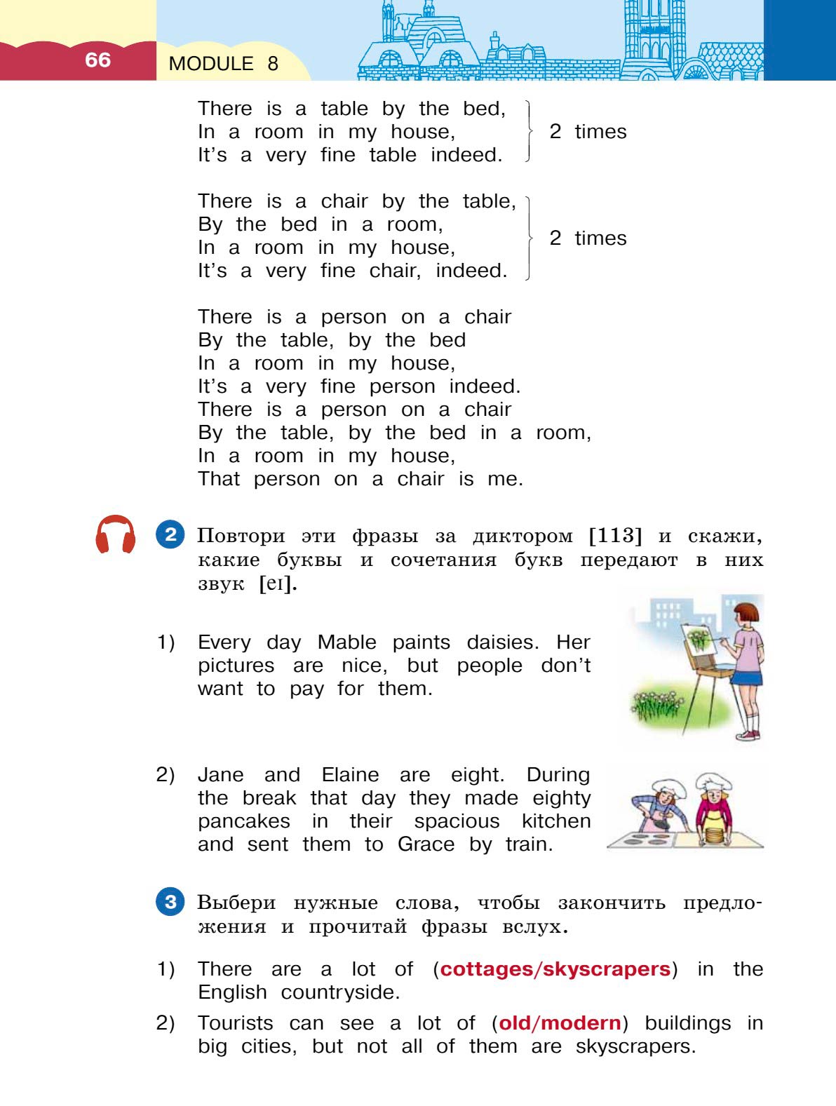 Картинка страницы 66 из учебника по английскому языку Dialogue 4 класс. Афанасьева, Михеева. 2 часть. 2021 год