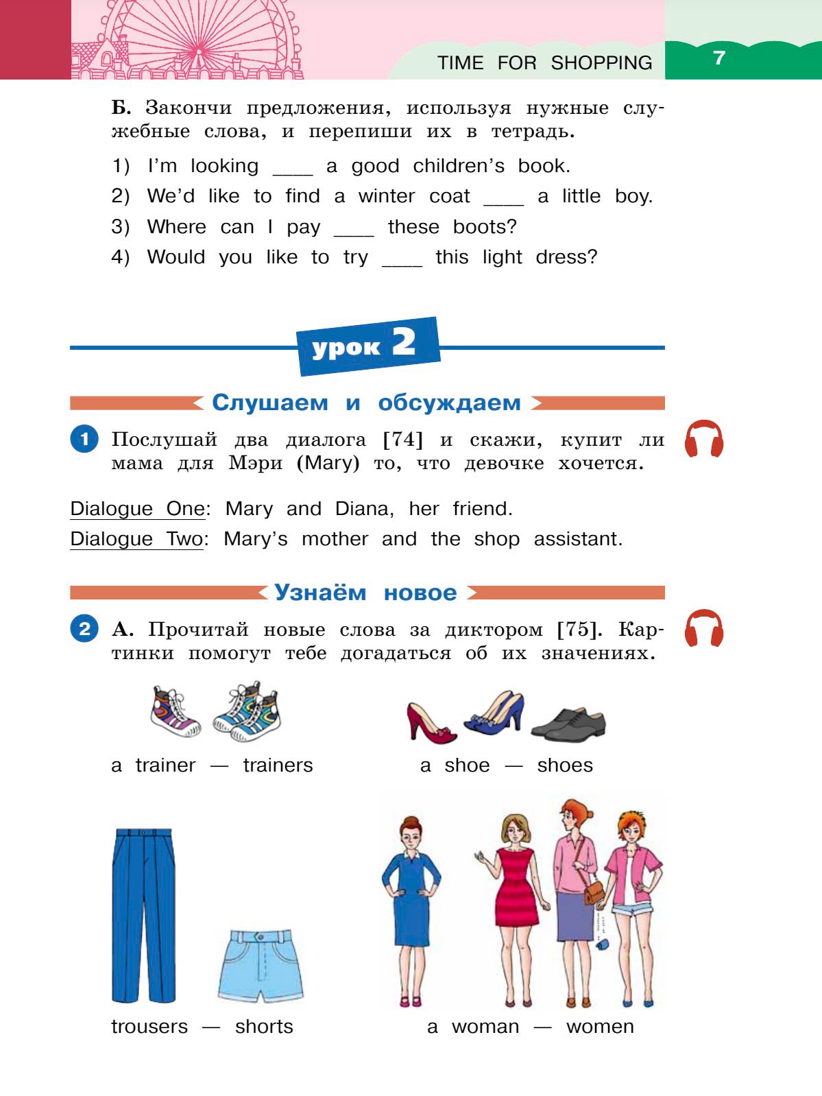 Картинка страницы 7 из учебника по английскому языку Dialogue 4 класс. Афанасьева, Михеева. 2 часть. 2021 год
