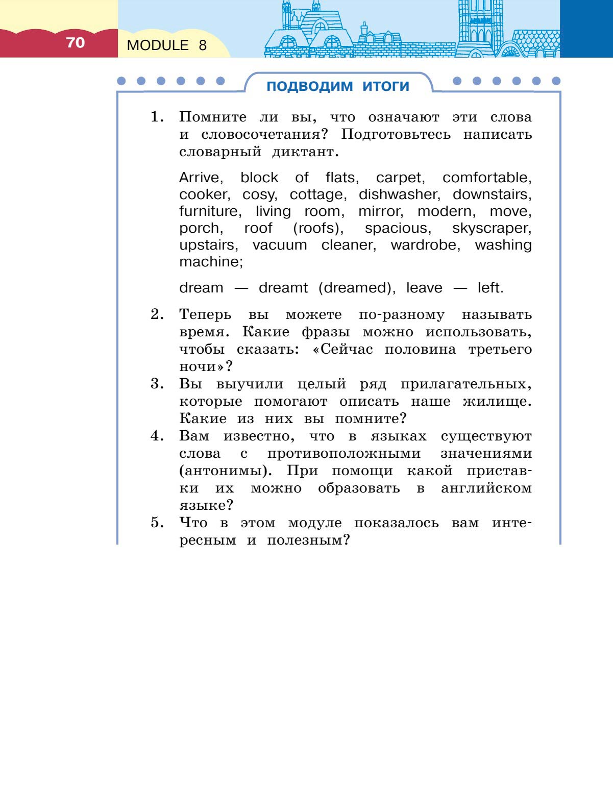 Картинка страницы 70 из учебника по английскому языку Dialogue 4 класс. Афанасьева, Михеева. 2 часть. 2021 год