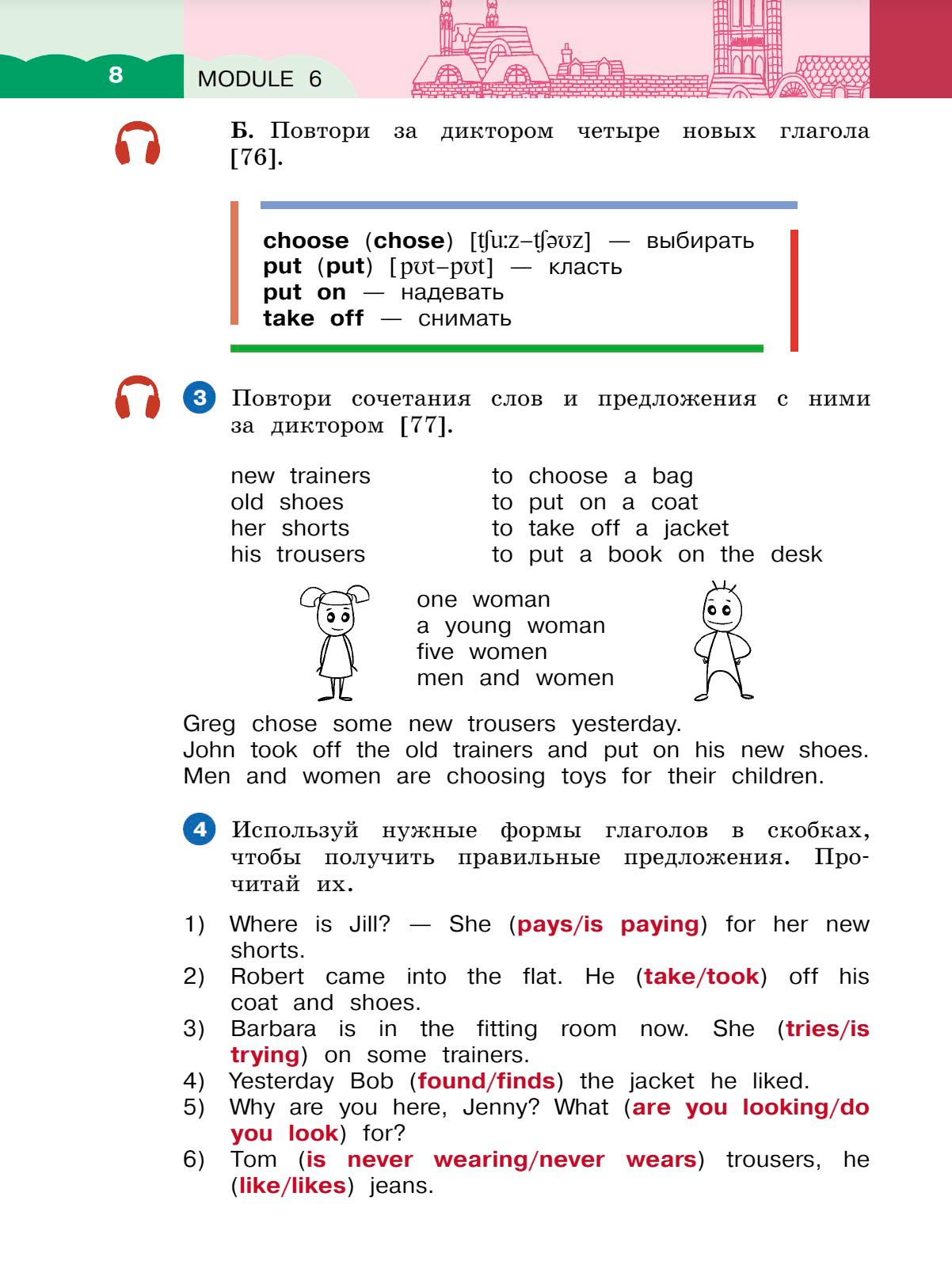 Картинка страницы 8 из учебника по английскому языку Dialogue 4 класс. Афанасьева, Михеева. 2 часть. 2021 год