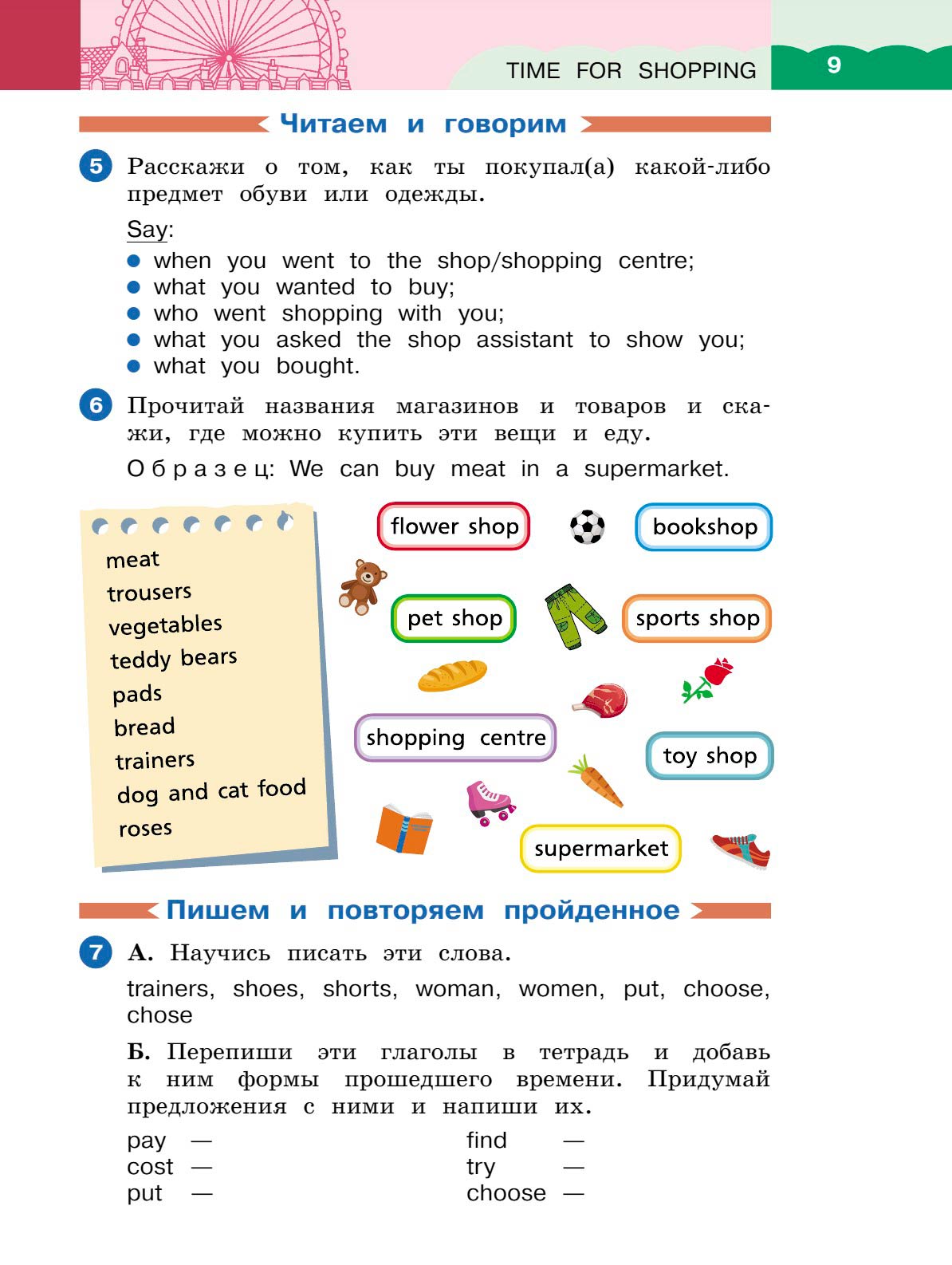 Картинка страницы 9 из учебника по английскому языку Dialogue 4 класс. Афанасьева, Михеева. 2 часть. 2021 год