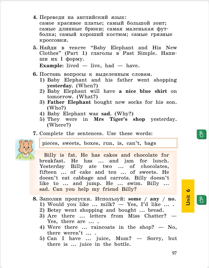 английский язык 4 класс учебник Биболетова, страница 97. (2020).