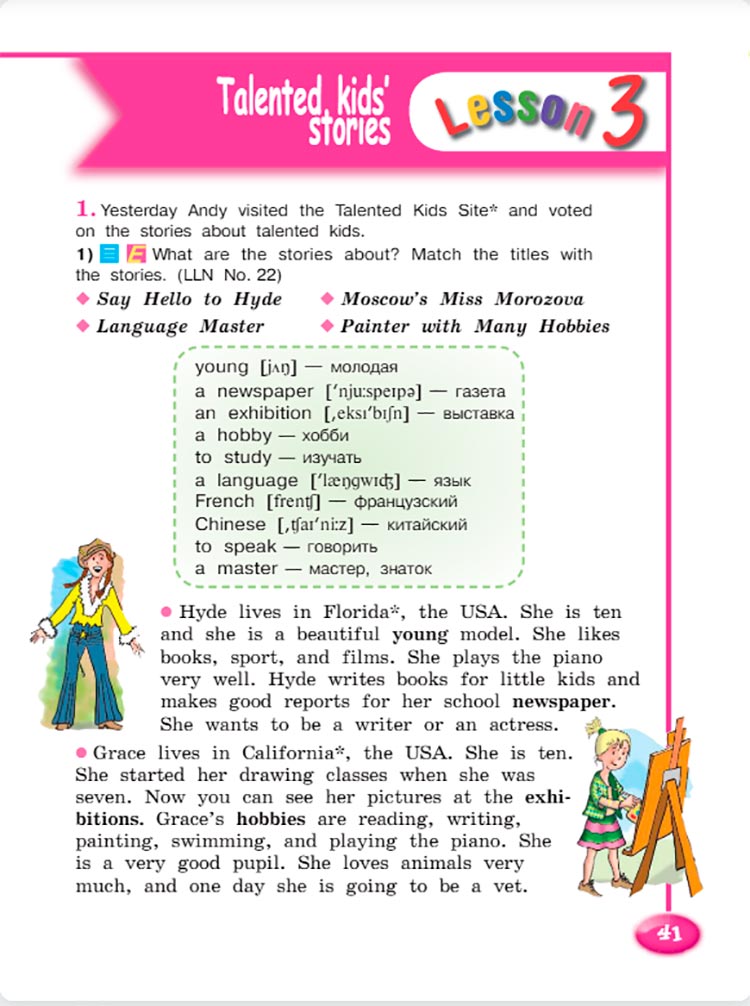 Английский язык 4 класс. Учебник 2 часть, Кузовлев, Перегудова, страница 41. Год 2021.