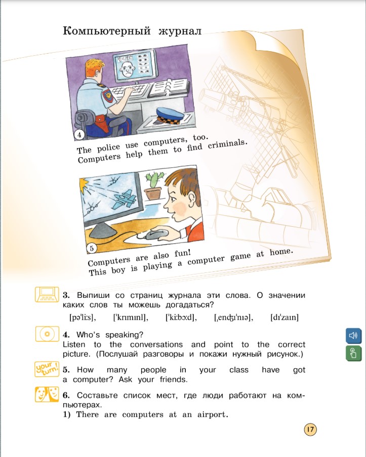 Картинка из учебник Вербицкая, по английскому языку 4 класс FORWARD 1 часть, станица 17, год 2023.