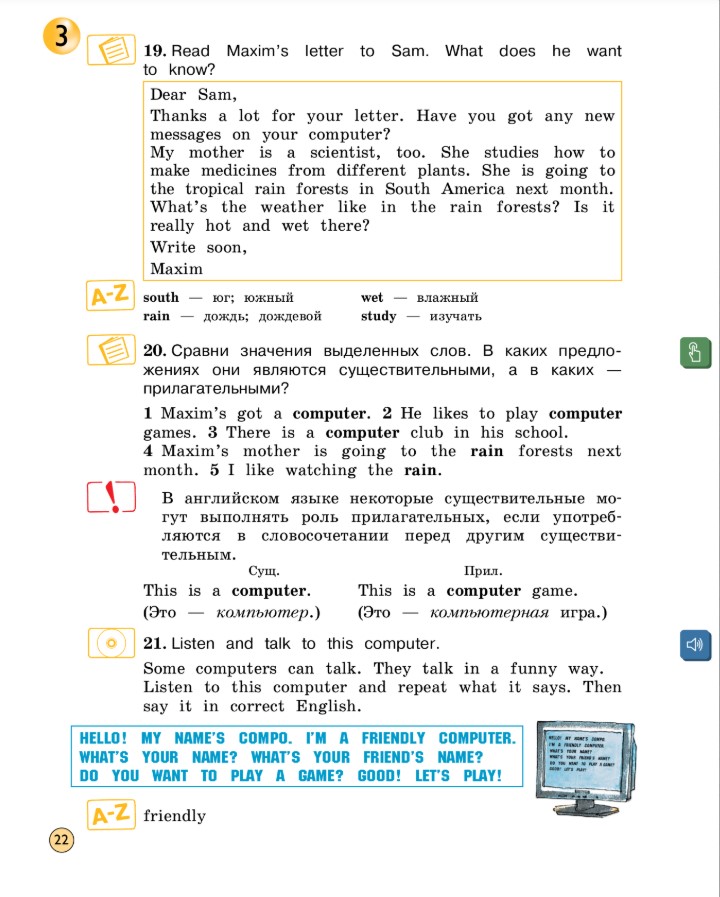Картинка из учебник Вербицкая, по английскому языку 4 класс FORWARD 1 часть, станица 22, год 2023.