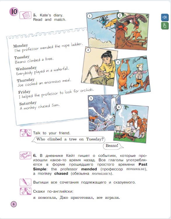 Английский язык 4 класс учебник Вербицкая FORWARD 2 часть. Станица 6. Год 2023. Английский язык 4 класс учебник Вербицкая FORWARD 2 часть. Станица 6. Год 2023.