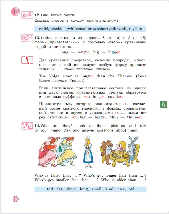 Английский язык 4 класс учебник Вербицкая FORWARD 2 часть. Станица 16. Год 2023.
