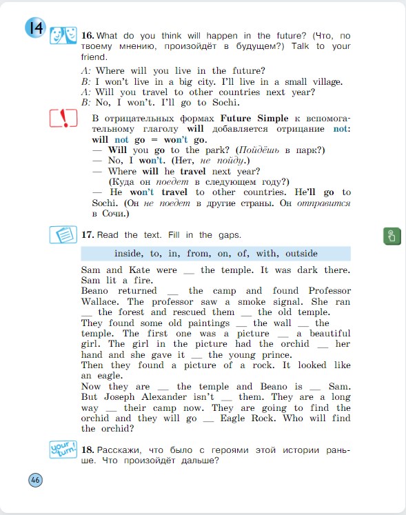 Английский язык 4 класс учебник Вербицкая FORWARD 2 часть. Станица 46. Год 2023.