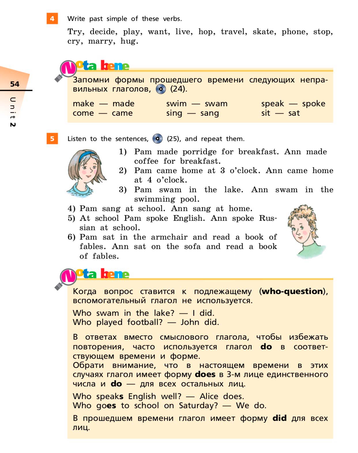 Английский язык 5 класс учебник Афанасьева, Михеева 1 часть страница 54. Год 2022-2023 Английский язык 5 класс учебник Афанасьева, Михеева 1 часть страница 54. Год 2022-2023
