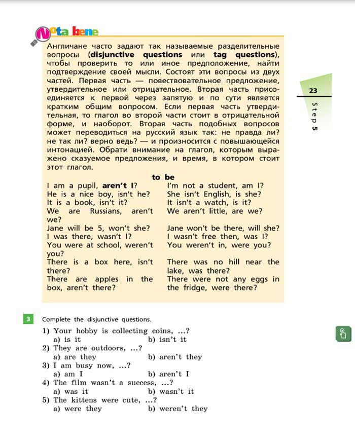 Английский язык 5 класс учебник Афанасьева, Михеева 2 часть страница 23. Год 2022-2023 