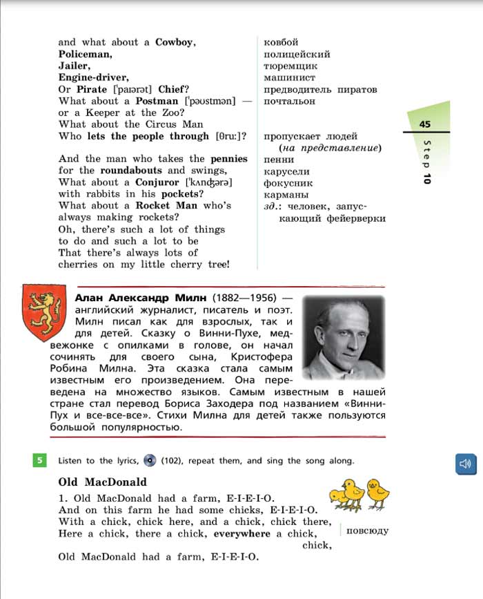 Английский язык 5 класс учебник Афанасьева, Михеева 2 часть страница 45. Год 2022-2023 Английский язык 5 класс учебник Афанасьева, Михеева 2 часть страница 45. Год 2022-2023