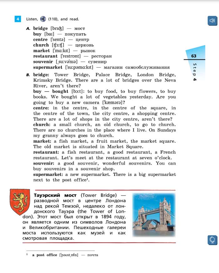 Английский язык 5 класс учебник Афанасьева, Михеева 2 часть страница 63. Год 2022-2023 Английский язык 5 класс учебник Афанасьева, Михеева 2 часть страница 63. Год 2022-2023