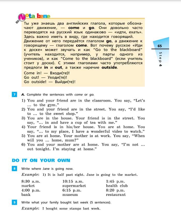 Английский язык 5 класс учебник Афанасьева, Михеева 2 часть страница 65. Год 2022-2023 Английский язык 5 класс учебник Афанасьева, Михеева 2 часть страница 65. Год 2022-2023