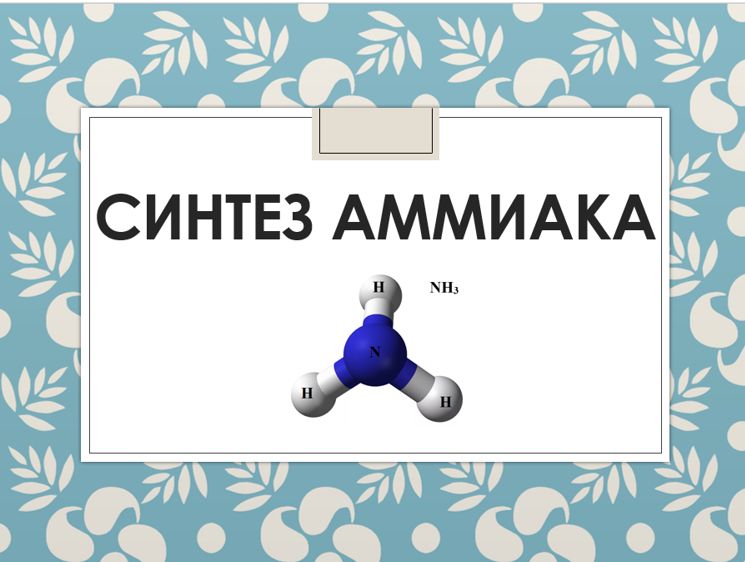 Химия 11 класс. Габриелян. Страница 143. 2022 год. 