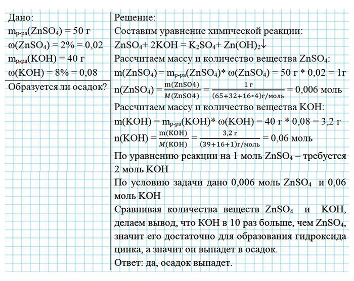 Картинка из учебника по химии 8 класс, базовый уровень. Страница 127, номер 8. Габриелян, Остроумов. 2025 год