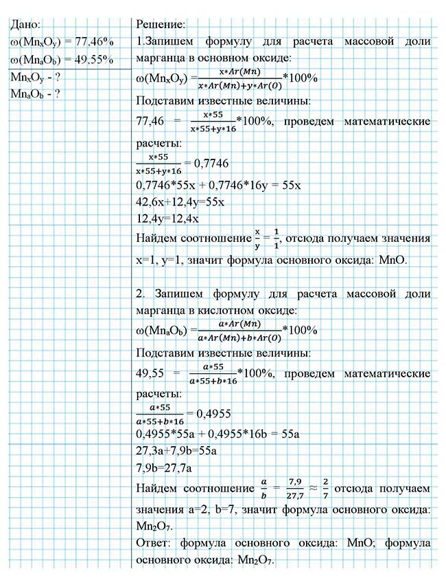 Картинка из учебника по химии 8 класс, базовый уровень. Страница 127, номер 9. Габриелян, Остроумов. 2025 год