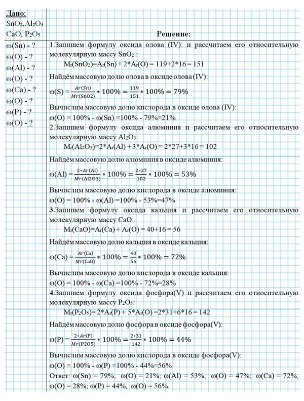 Картинка из учебника по химии 8 класс, базовый уровень. Страница 71, номер 2. Габриелян, Остроумов. 2025 год