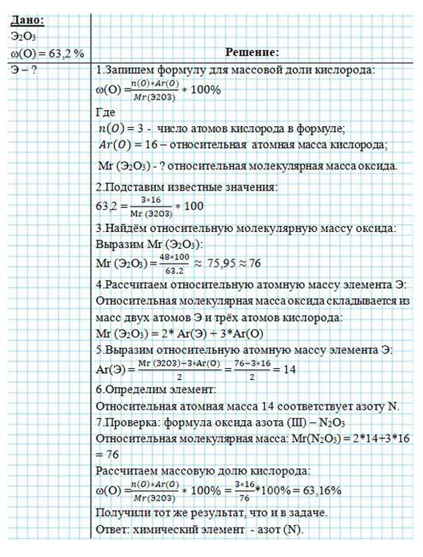 Картинка из учебника по химии 8 класс, базовый уровень. Страница 72, номер 4. Габриелян, Остроумов. 2025 год