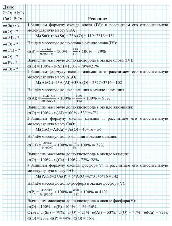 Картинка из учебника по химии 8 класс, базовый уровень. Страница 72, номер 5. Габриелян, Остроумов. 2025 год