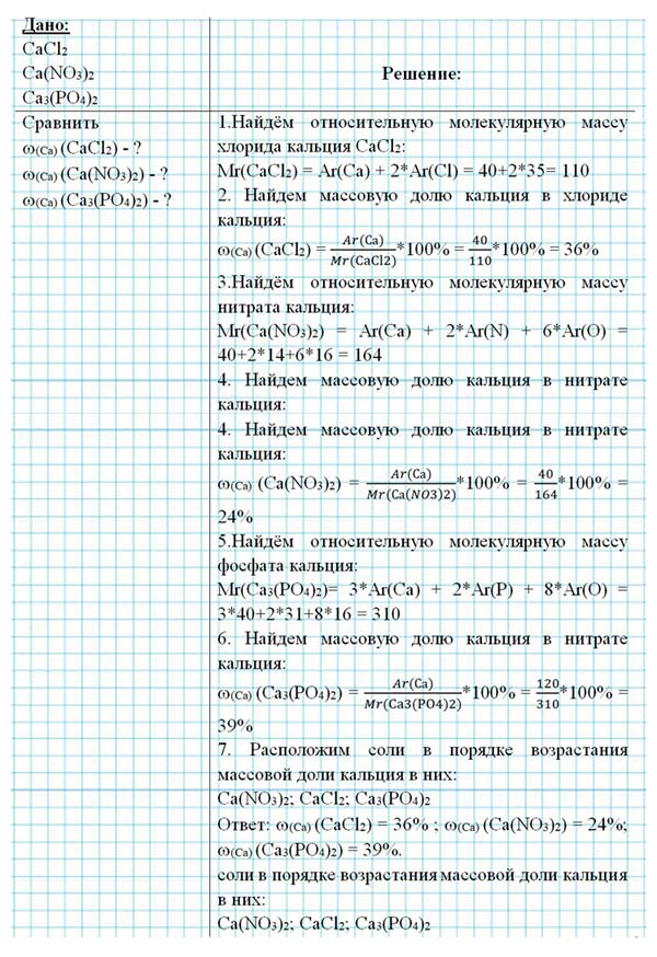 Картинка из учебника по химии 8 класс, базовый уровень. Страница 80, номер 6. Габриелян, Остроумов. 2025 год