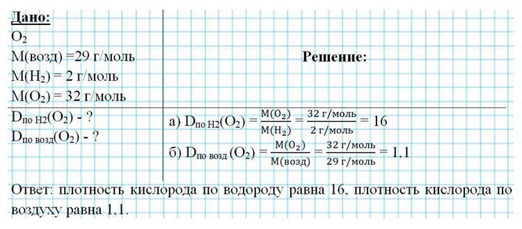 Картинка из учебника по химии 8 класс, базовый уровень. Страница 85, номер 6. Габриелян, Остроумов. 2025 год