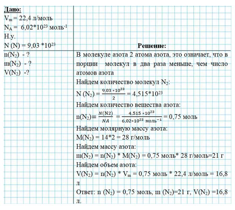 Картинка из учебника по химии 8 класс, базовый уровень. Страница 85, номер 8. Габриелян, Остроумов. 2025 год