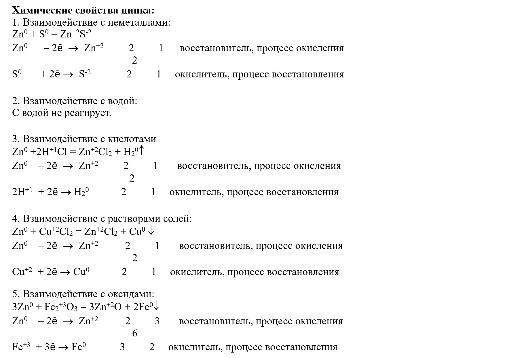Химия 9 класс, учебник Габриелян, Остроумов, Сладков. Страница 153. Номер 5. 2026 год.