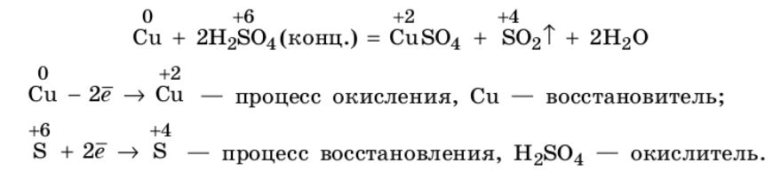 Химия 9 класс, учебник Габриелян, Остроумов, Сладков. Страница 84. 2026 год.