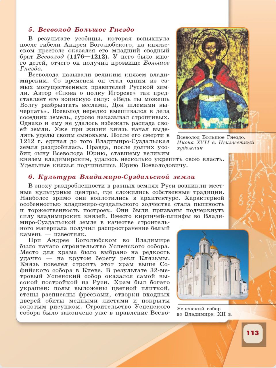 История 6 класс - История России. Арсентьев. Данилов. 1 часть. Страница 113. 2024 год. История 6 класс, история России, Арсентьев, Данилов, 1 часть, страница 113, 2024 год.