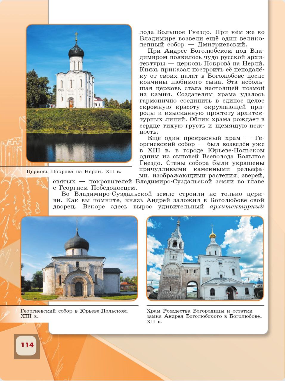 История 6 класс, история России, Арсентьев, Данилов, 1 часть, страница 114, 2024 год.