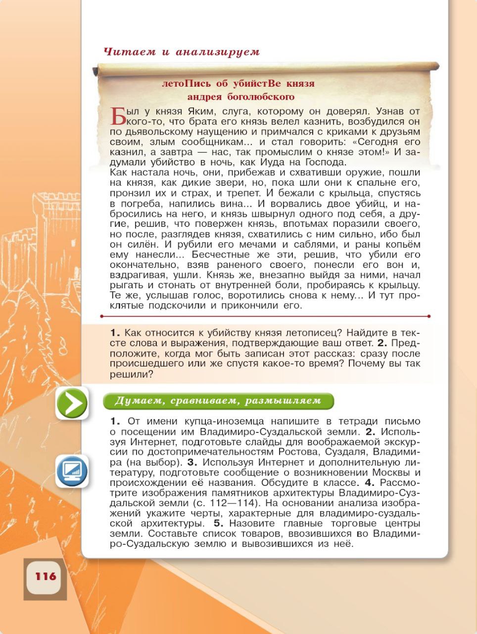 История 6 класс - История России. Арсентьев. Данилов. 1 часть. Страница 116. 2024 год. История 6 класс, история России, Арсентьев, Данилов, 1 часть, страница 116, 2024 год.