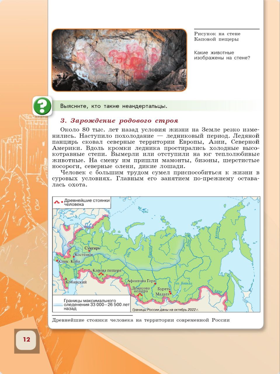 История 6 класс - История России. Арсентьев. Данилов. 1 часть. Страница 12. 2024 год. История 6 класс, история России, Арсентьев, Данилов, 1 часть, страница 12, 2024 год.