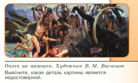 История 6 класс - История России. Арсентьев. Данилов. 1 часть. Страница 13. 2024 год. История 6 класс, история России, Арсентьев, Данилов, 1 часть, страница 13, 2024 год.